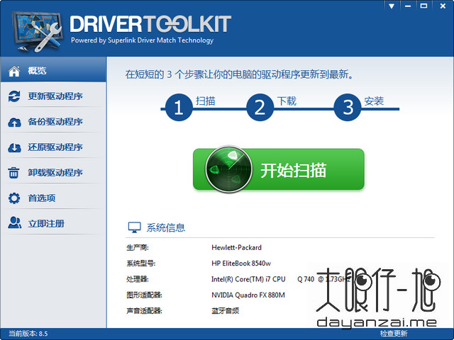 一款专业驱动程序管理工具 DriverToolkit 中文版