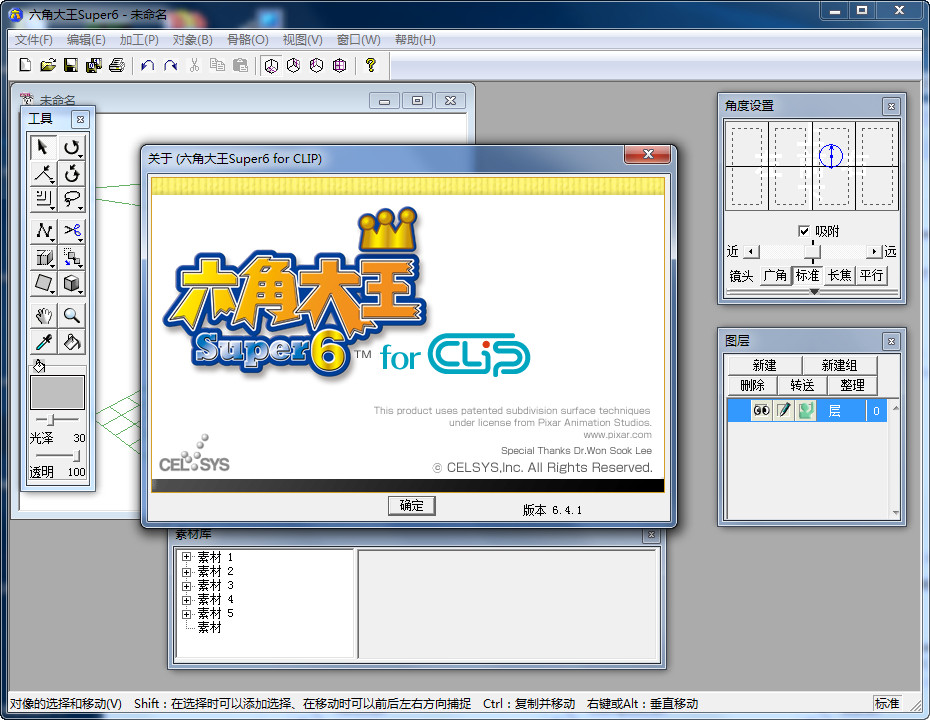 日本非常着名的3D绘图软件六角大王Super6 for CLIP 6.4.1 中文汉化版- 大眼仔旭