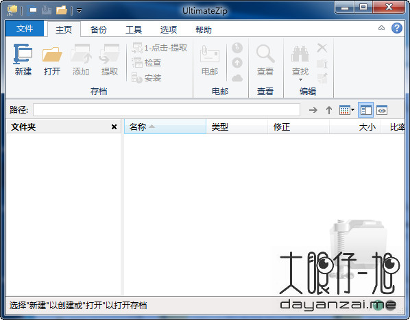 UltimateZip 中文多语特别版 Windows 文件压缩解压缩工具
