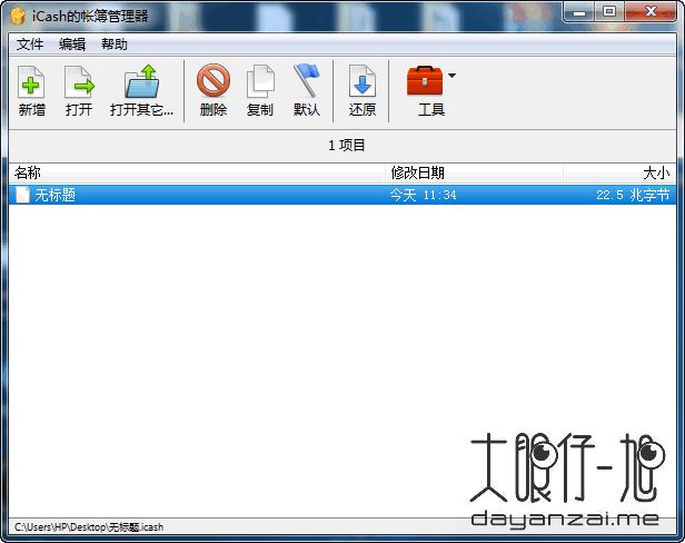 一款个人财务管理软件 Maxprog iCash 中文版
