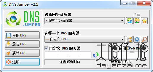 DNS 快速切换工具 Dns Jumper 中文版