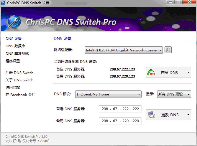 DNS 快速切换工具 ChrisPC DNS Switch Pro 中文版
