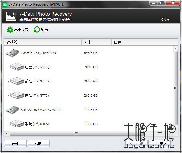 专业照片恢复软件 7-Data Photo Recovery 中文版