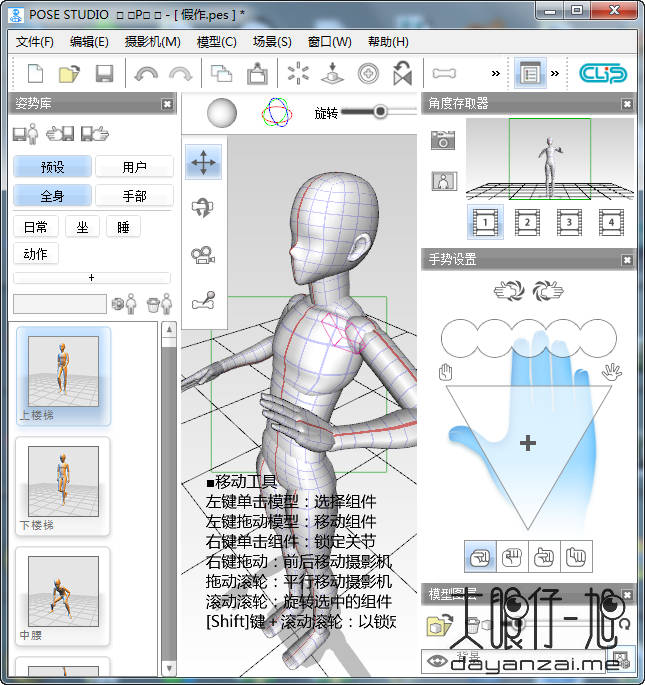 3D 人物模型姿势调整软件 Pose Studio 中文版