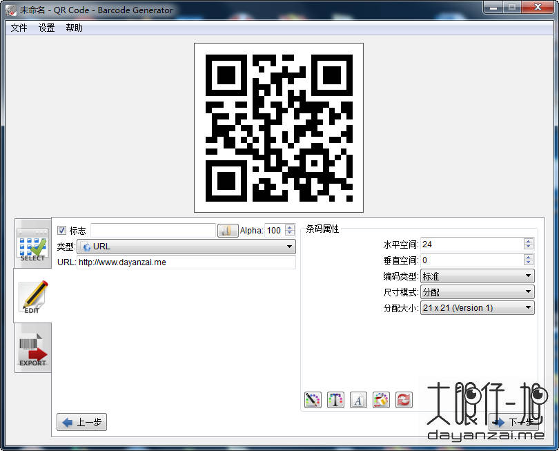 Barcode Generator  中文免费版