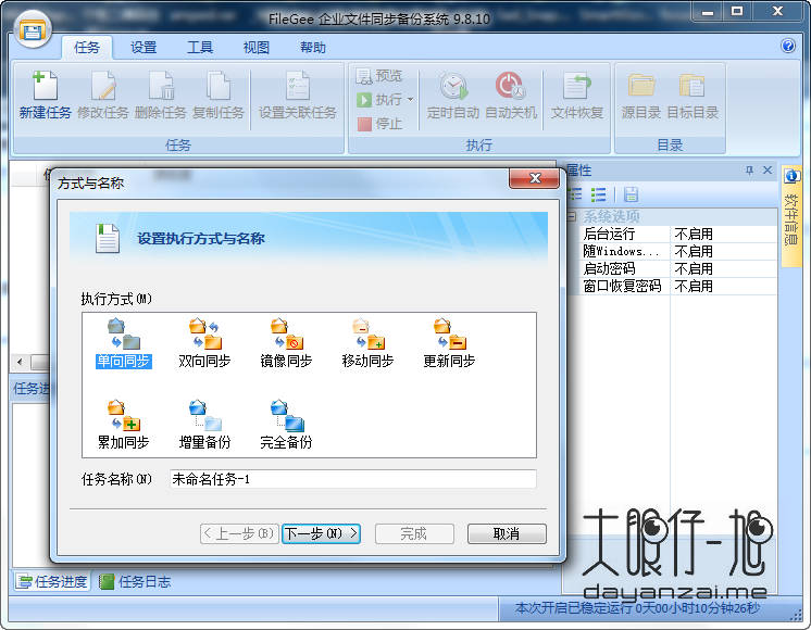 FileGee企业文件同步备份系统中文特别版
