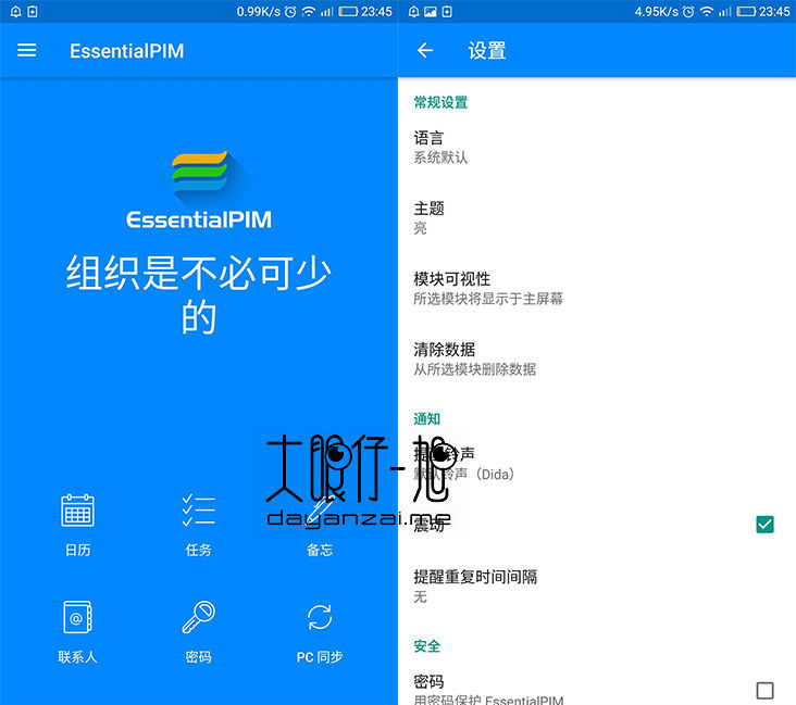EssentialPIM Pro 安卓中文版