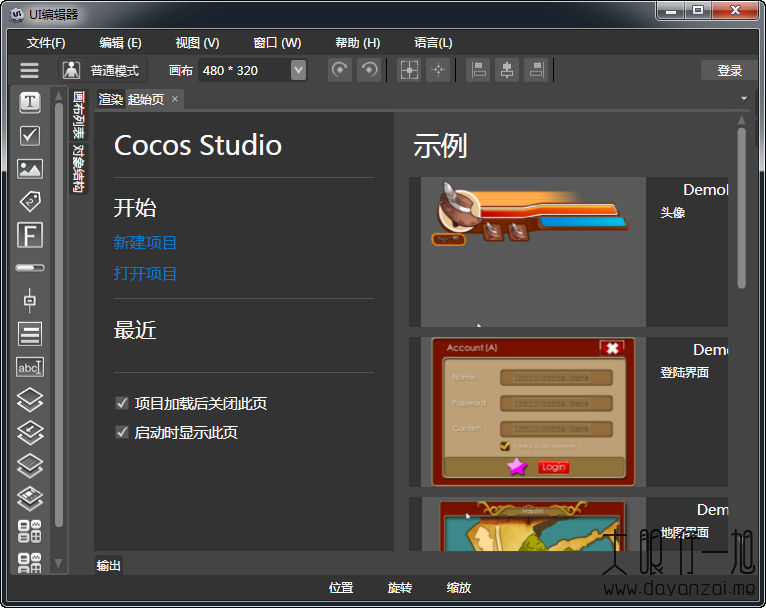手机游戏开发工具集 CocoStudio 中文版