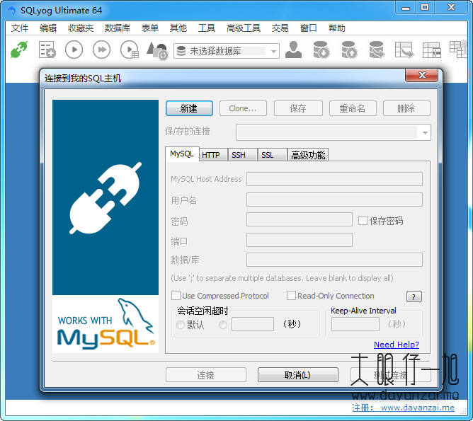 数据库管理工具 SQLyog Ultimate 中文多语特别版