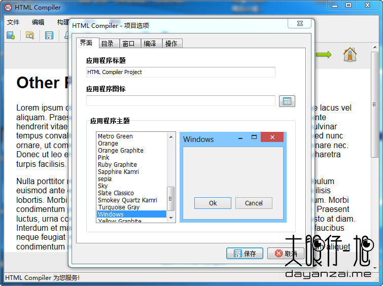 HTML 保护工具 HTML Compiler 中文版