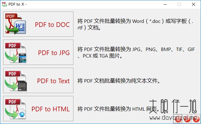 PDF 批量转换工具 PDF To X 中文版