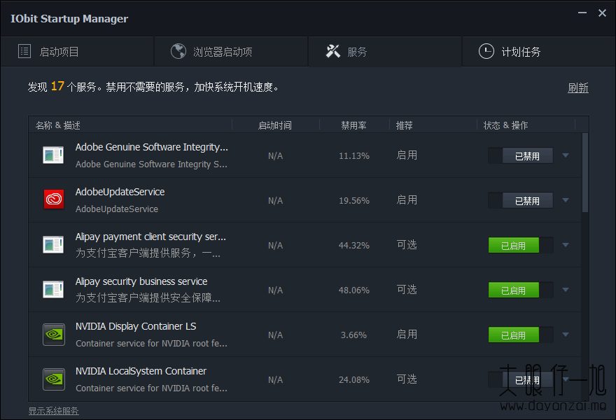 Windows 启动项管理工具 Iobit Startup Manager 绿色中文版