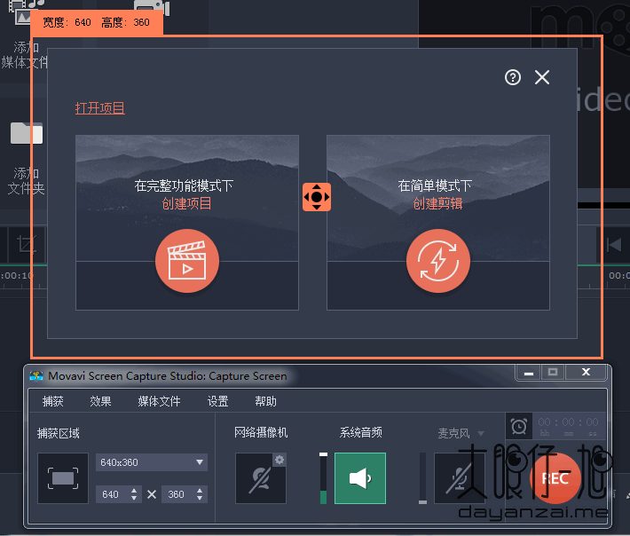 屏幕录像工具 Movavi Screen Capture Studio 9 中文版