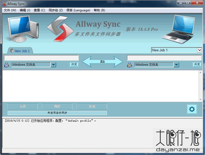 文件同步备份工具 Allway Sync 中文版