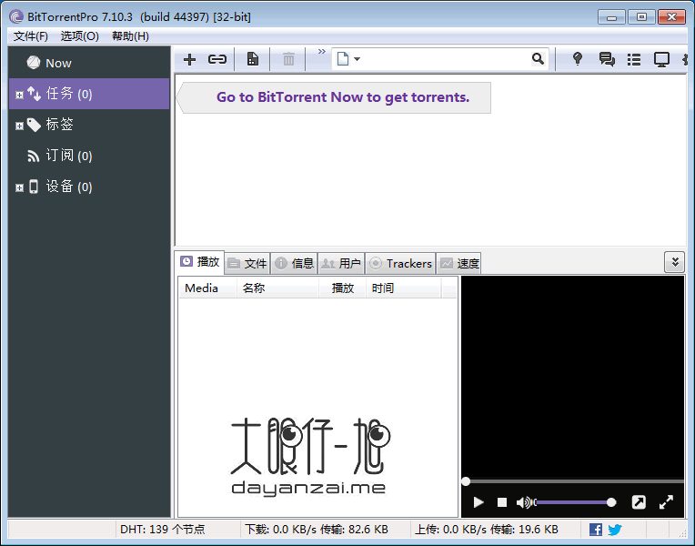 BT 下载工具 BitTorrent Pro 中文多语特别版