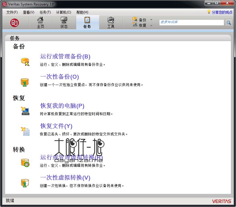 Symantec Veritas System Recovery 中文版