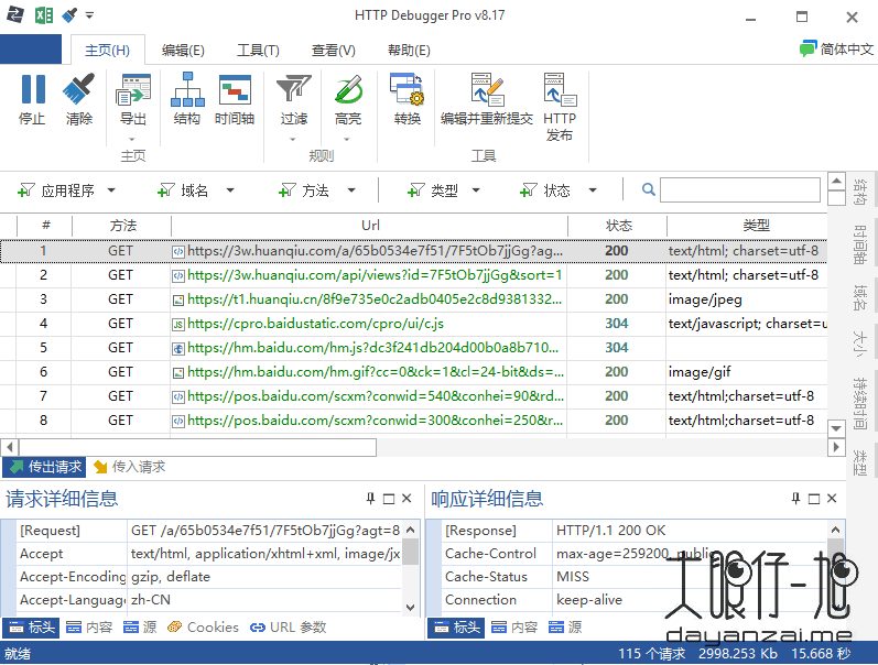 专业 HTTP/SSL 监控和分析工具 HTTP Debugger Pro 汉化中文版