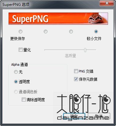 SuperPNG  中文免费版