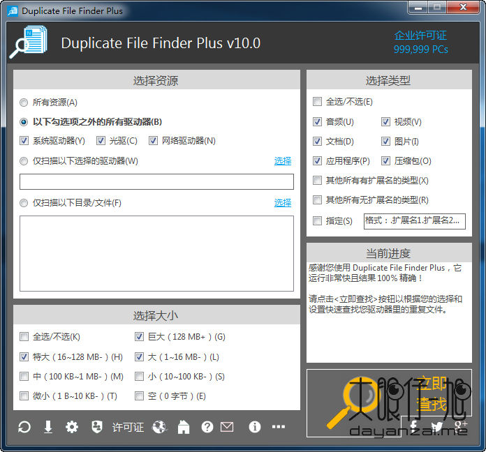 重复文件查找器 TriSun Duplicate File Finder Plus 中文版