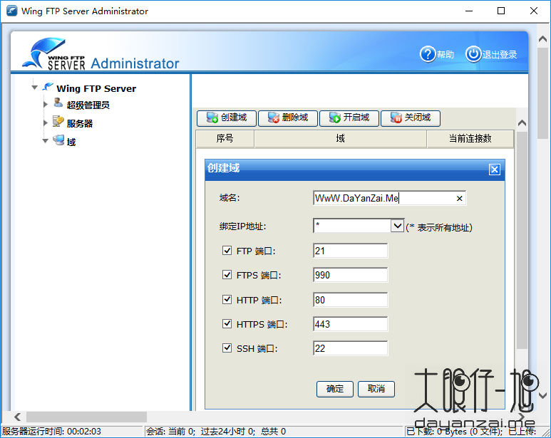 强大的 FTP 服务器软件 Wing FTP Server 中文多语特别版