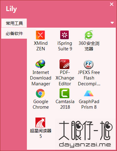 Windows 应用快捷启动工具 Lily 绿色中文版