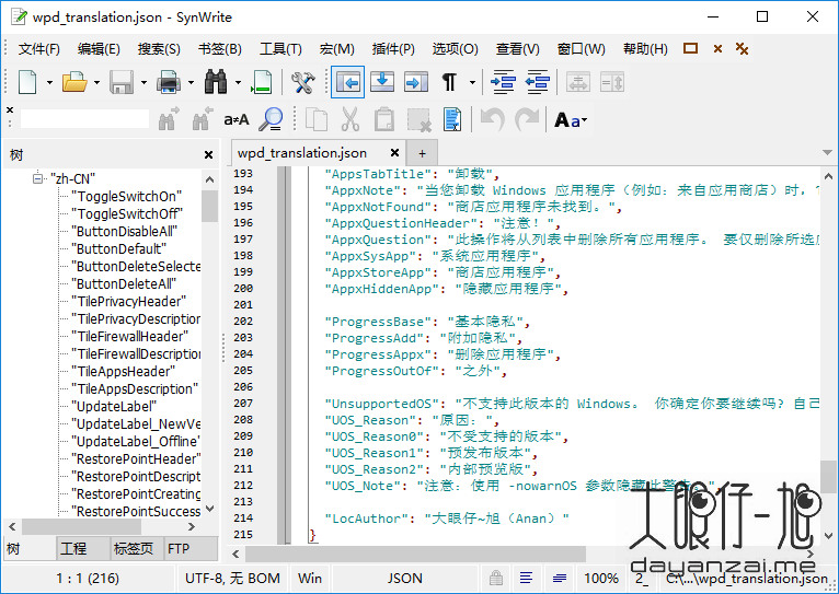 开源代码编辑器 SynWrite 中文版