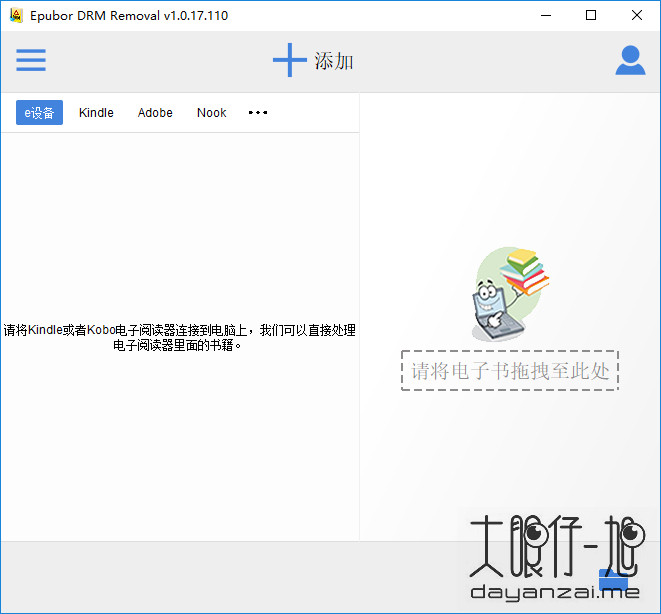 电子书数字版权移除工具 Epubor All DRM Removal 中文版