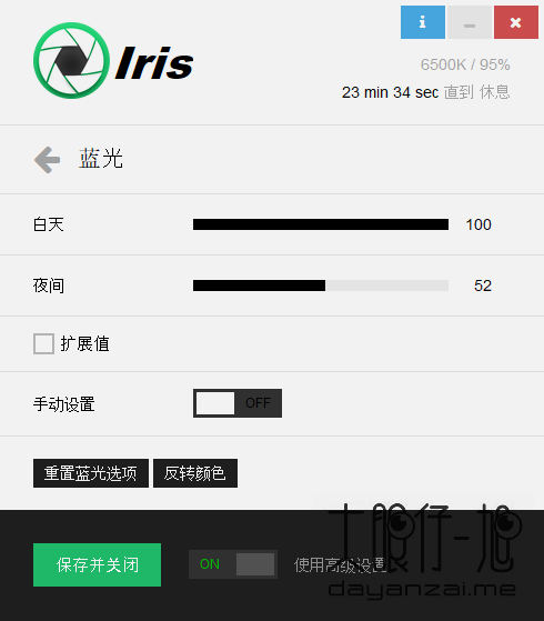 拿什么拯救你，我的眼睛！Iris Pro 1.1.8 中文免费版