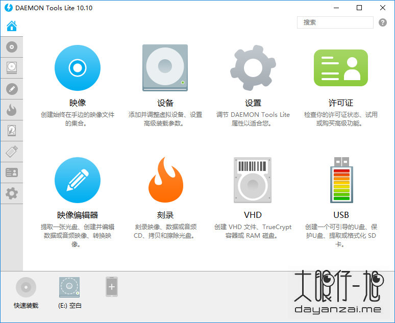 虚拟光驱精简解锁版 Daemon Tools Lite 中文多语解锁版