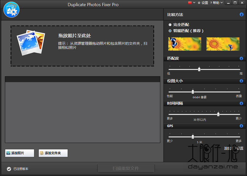 重复图片文件删除工具 Duplicate Photos Fixer Pro 中文版