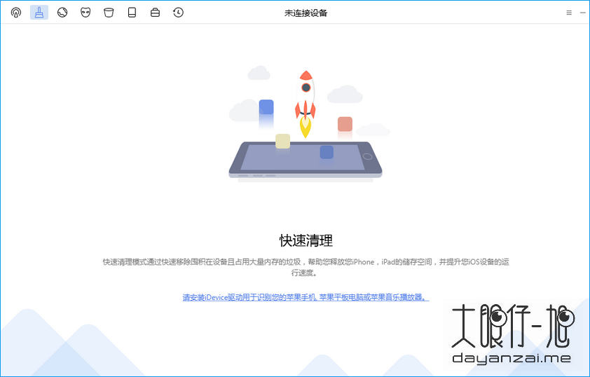 苹果手机垃圾清理工具 PhoneClean Pro 中文版