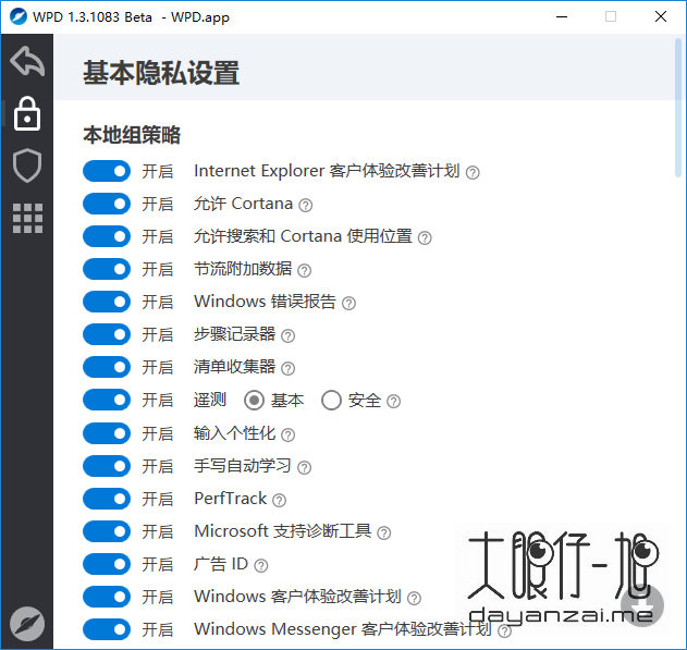 Windows 系统隐私优化工具 WPD 中文版