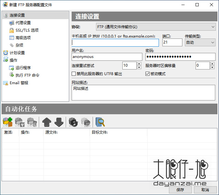 FTP 文件传输管理工具 FTPGetter Professional 中文特别版