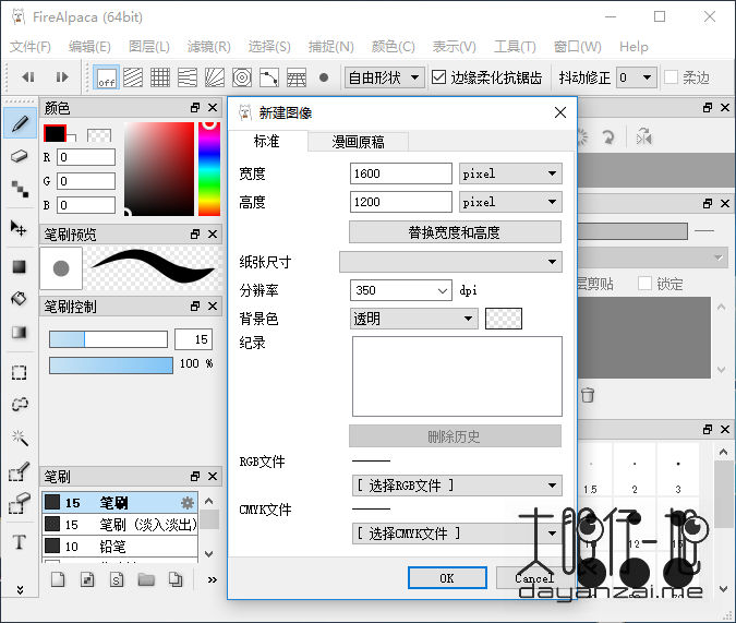 日本免费绘画工具 FireAlpaca + x64 中文多语特别版