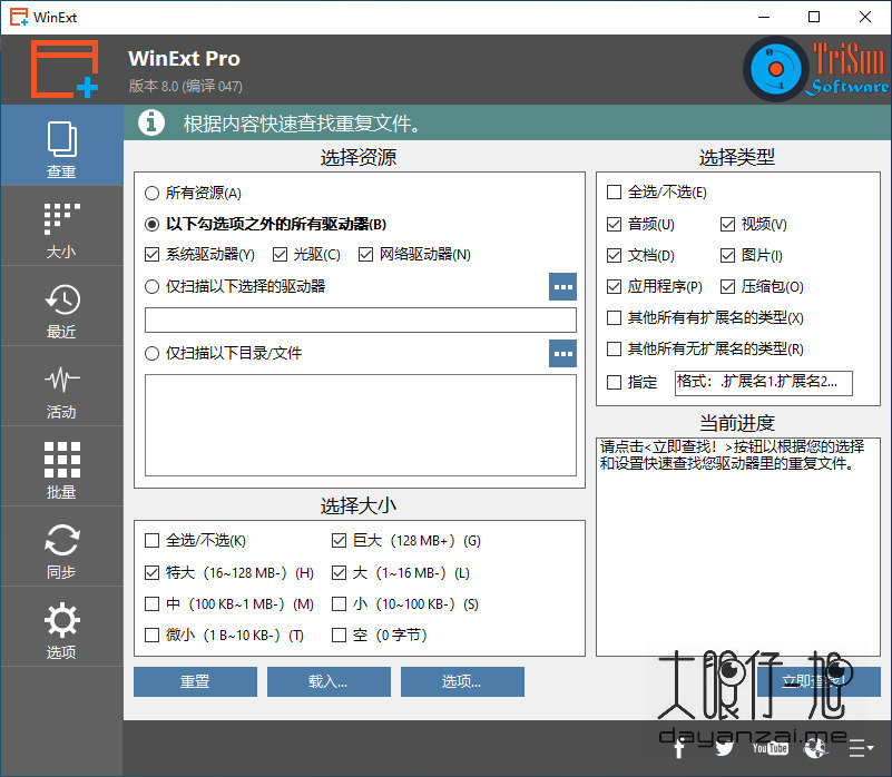 Windows 实用工具包 TriSun WinExt Pro 中文特别版