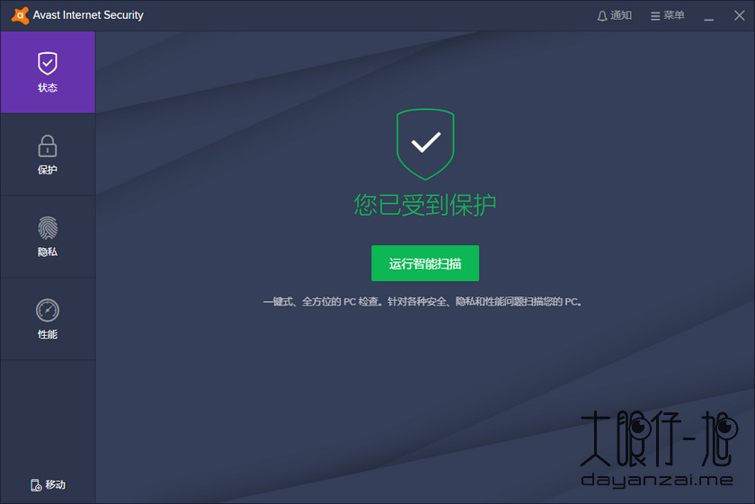 Avast 网络安全软件 Avast Internet Security 中文多语特别版