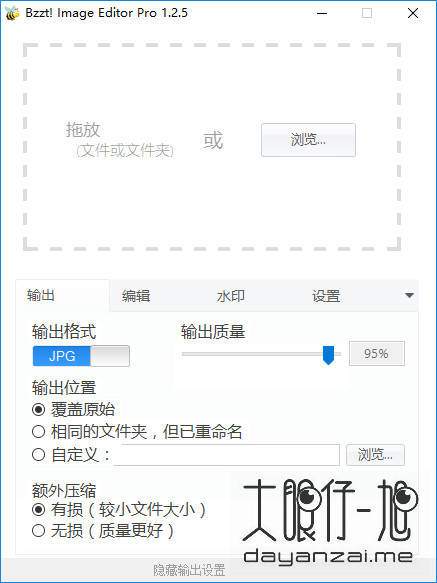 办公图片编辑处理软件 Bzzt! Image Editor Pro 中文版