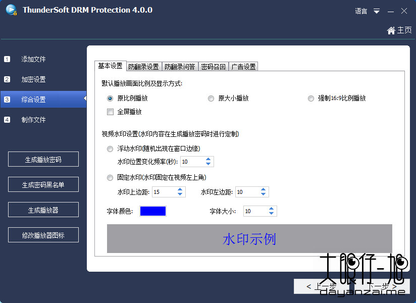 视频加密保护工具 ThunderSoft DRM Protection 中文版