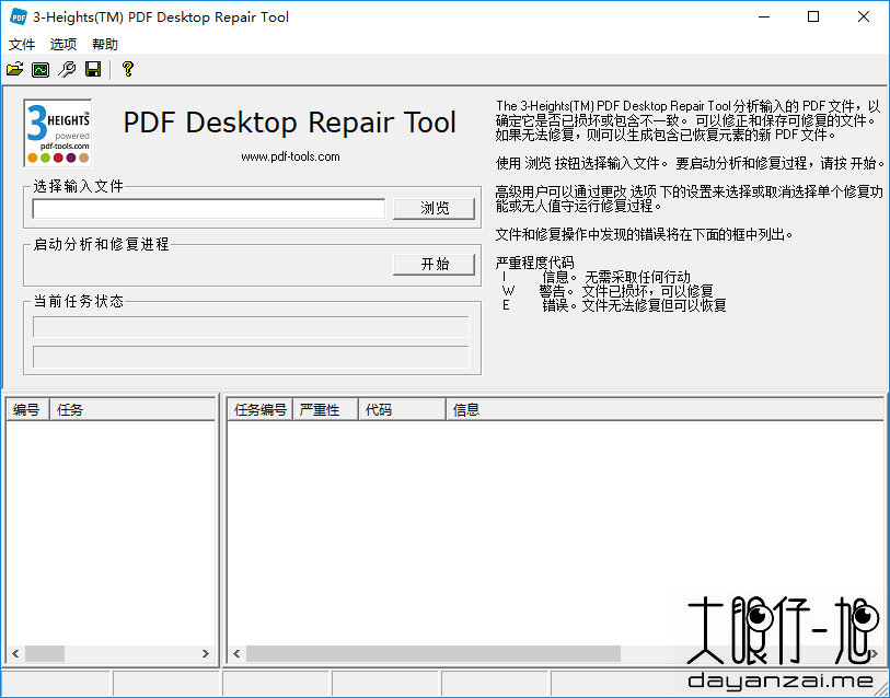 PDF 文档修复工具 3-Heights PDF Desktop Repair Tool 中文版
