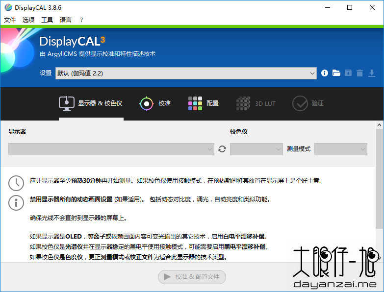 显示器颜色校正工具 DisplayCAL 中文版