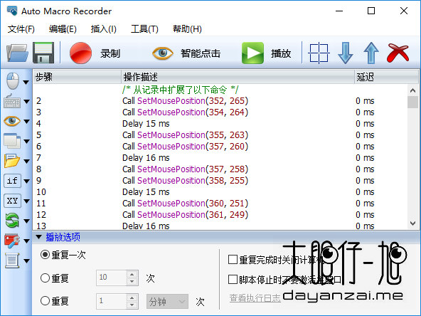 Windows 自动化工具 Auto Macro Recorder 中文版