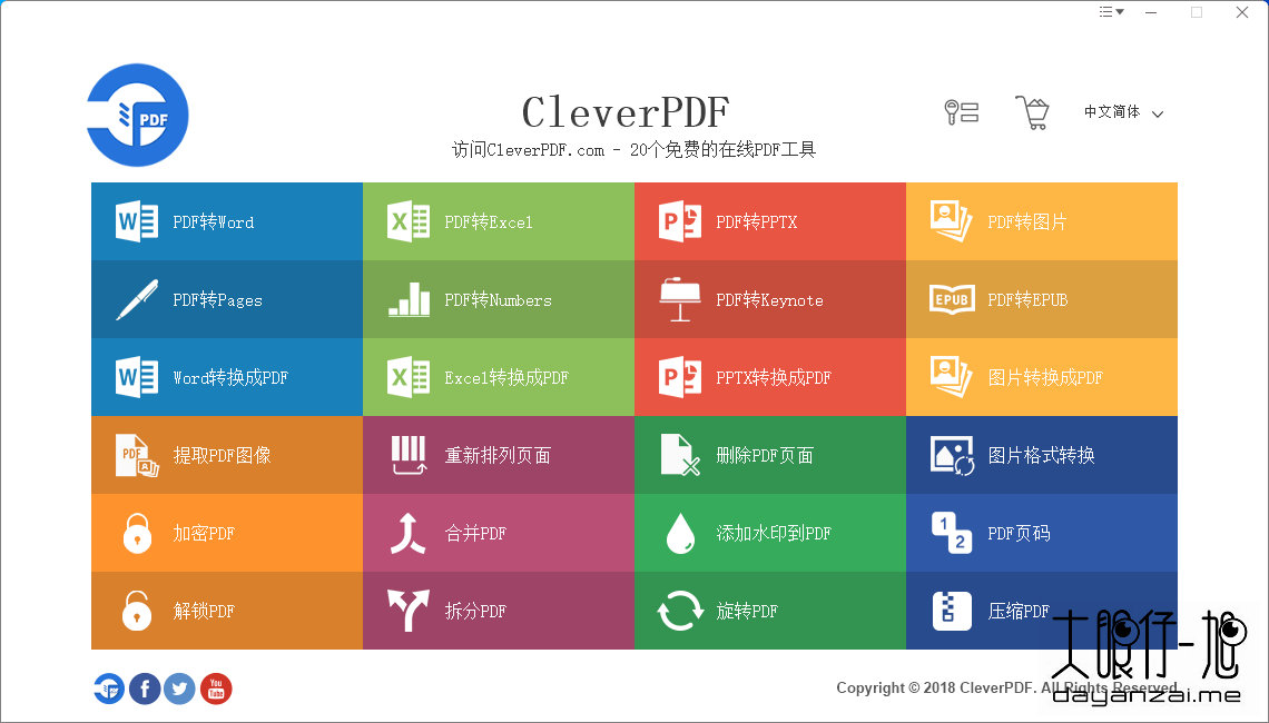  24合一的PDF工具 CleverPDF 中文版