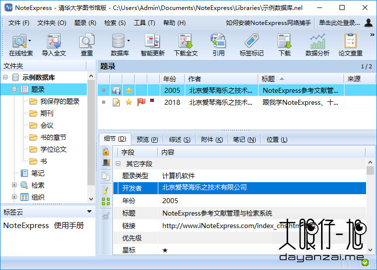 文献检索与管理系统 NoteExpress 3 中文版