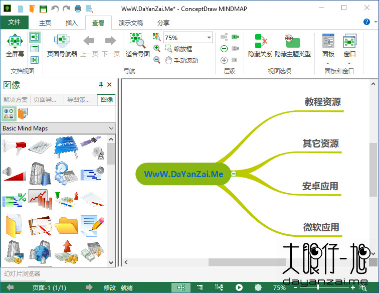  ConceptDraw 思维导图工具 ConceptDraw MINDMAP 中文版