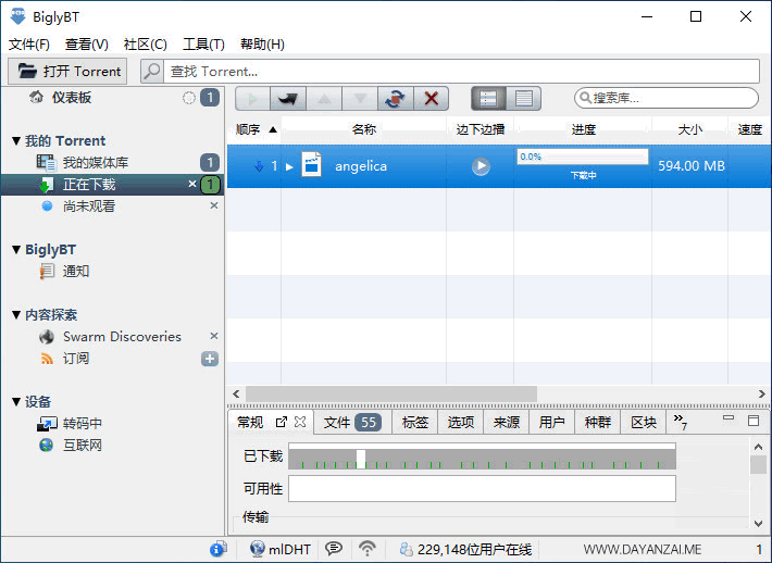 开源免费 BT 客户端 BiglyBT 中文版