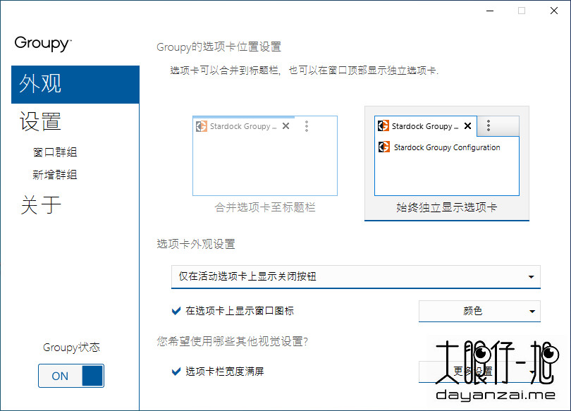Windows 窗口选项卡增强工具 Stardock Groupy 中文版