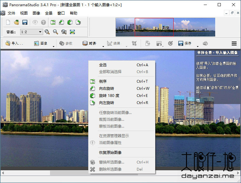  360 全景图像制作工具 PanoramaStudio Pro 3 中文版