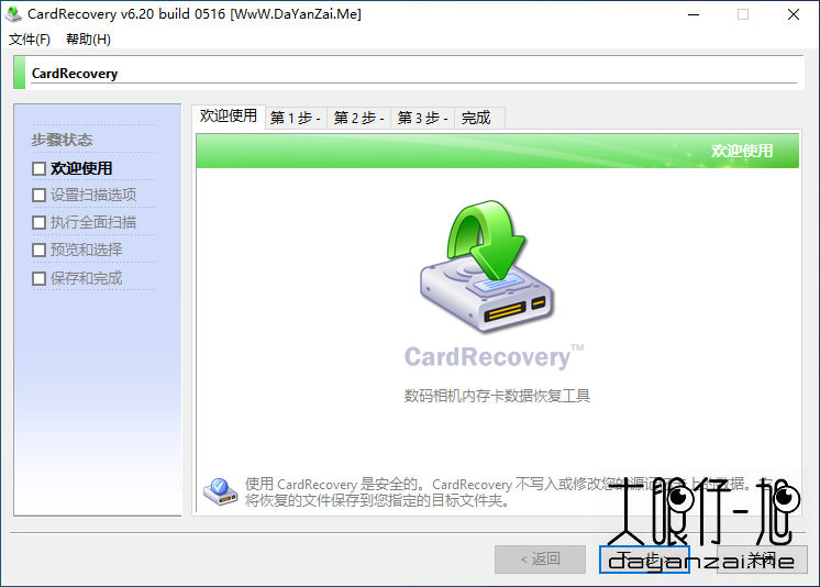  专业记忆卡数据恢复工具 CardRecovery 中文版