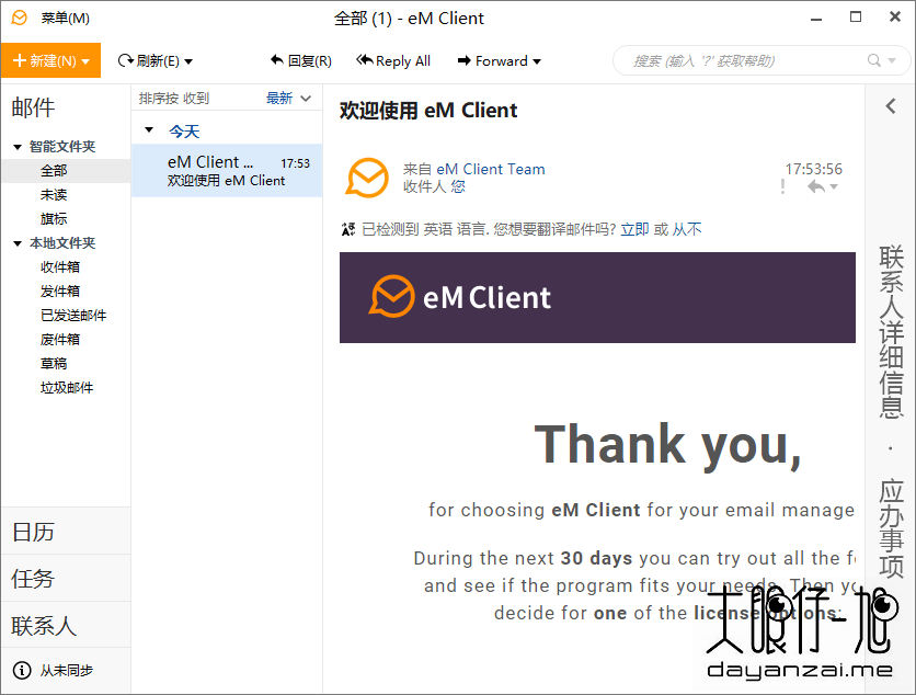  电子邮件客户端 eM Client Pro 中文版