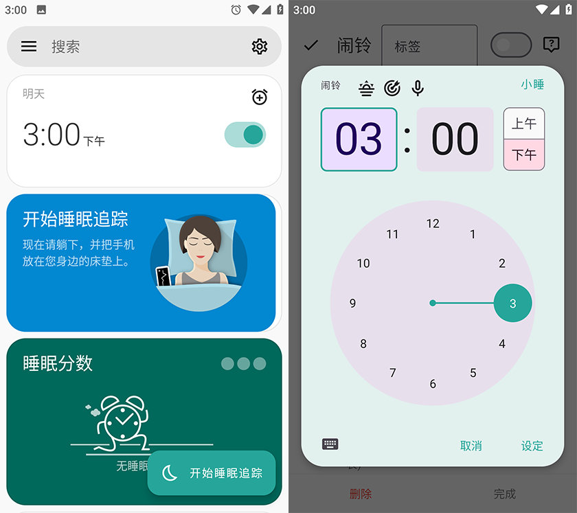  睡眠追踪 Sleep as Android 中文版